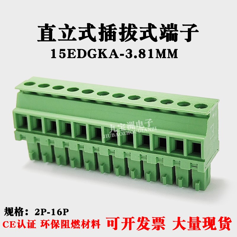 15EDGKA3.81MM直立插拔式接线端子侧出线插头2P/16P铜环保绿2EDGK