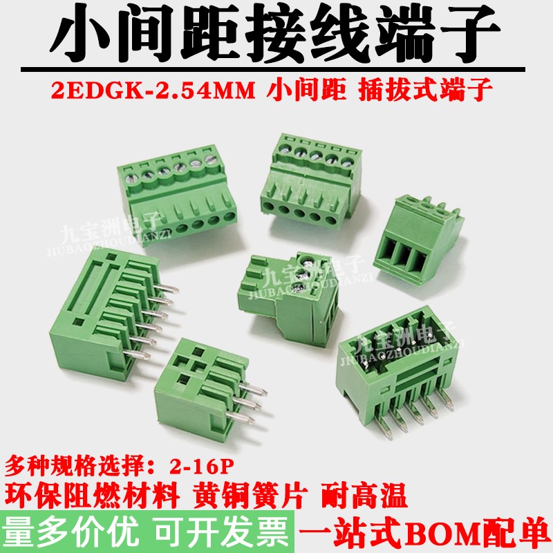 插拔式2EDGK-2.54MM接线端子小间距铜环保V/R直弯针座凤凰PCB插件