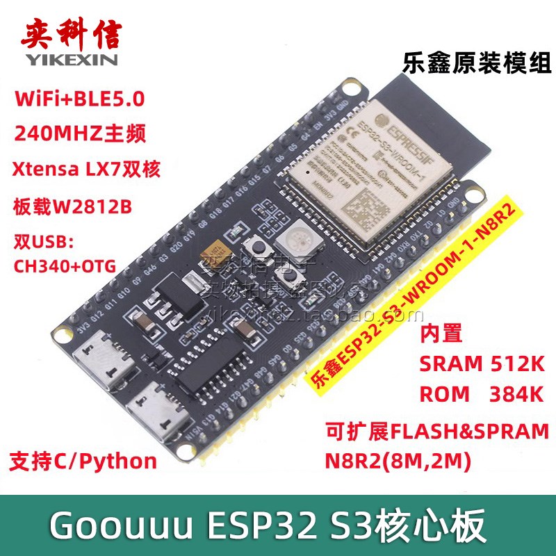 ESP32-S3核心开发板 wifi蓝牙兼容DevKitC-1 WROOM-1乐鑫ESP32S3