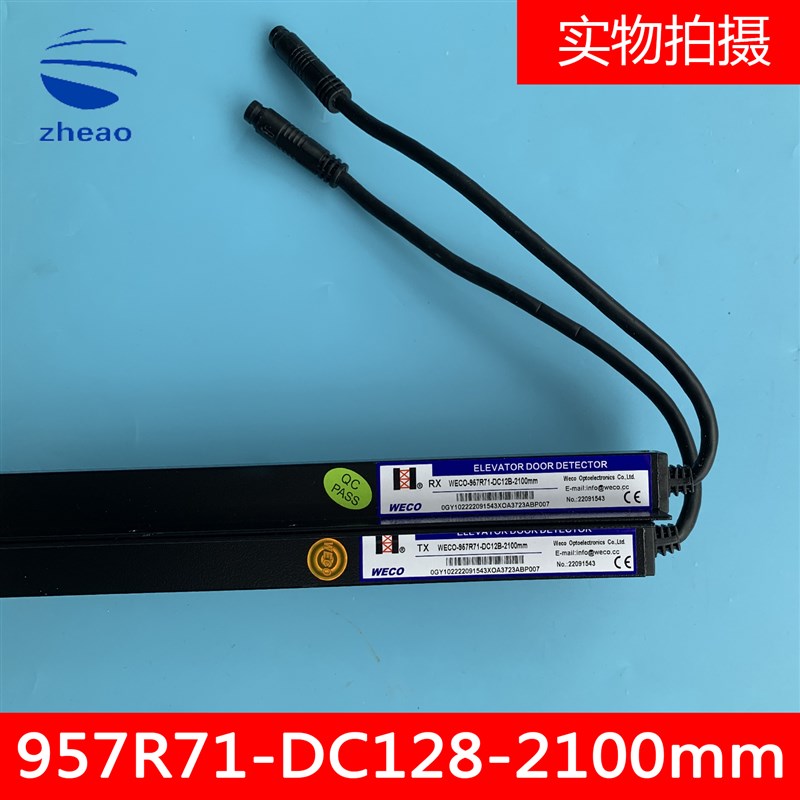 杭州西奥电梯光幕光幕WECO-957R71-DC12B-2100mm