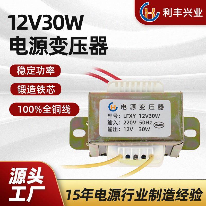 定制转低频电源电压换器220V变转12VBQX箱30W冰低频电源EI型压器