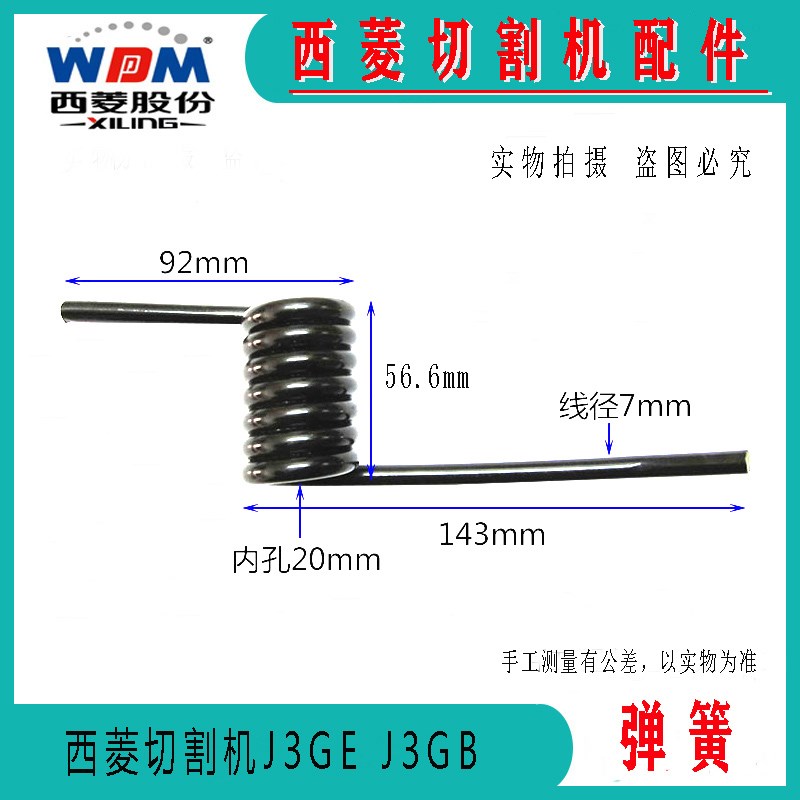 原厂浙江西菱股份J3GE-400 J3GA-400J3GG-400型材切割机弹簧 回簧
