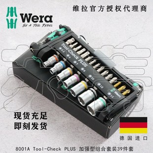 PLUS Wera维拉迷你棘轮扳手套筒组合套装 check 8001A 39件套 Tool
