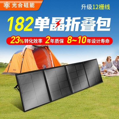 折叠太阳能充电板12v120W户外单晶硅电池板便携房车载光伏发电板