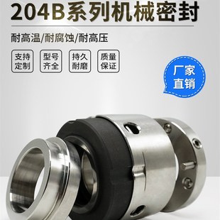 50动静环真空罐搅拌机水泵水封机封 反应釜机械密封204B
