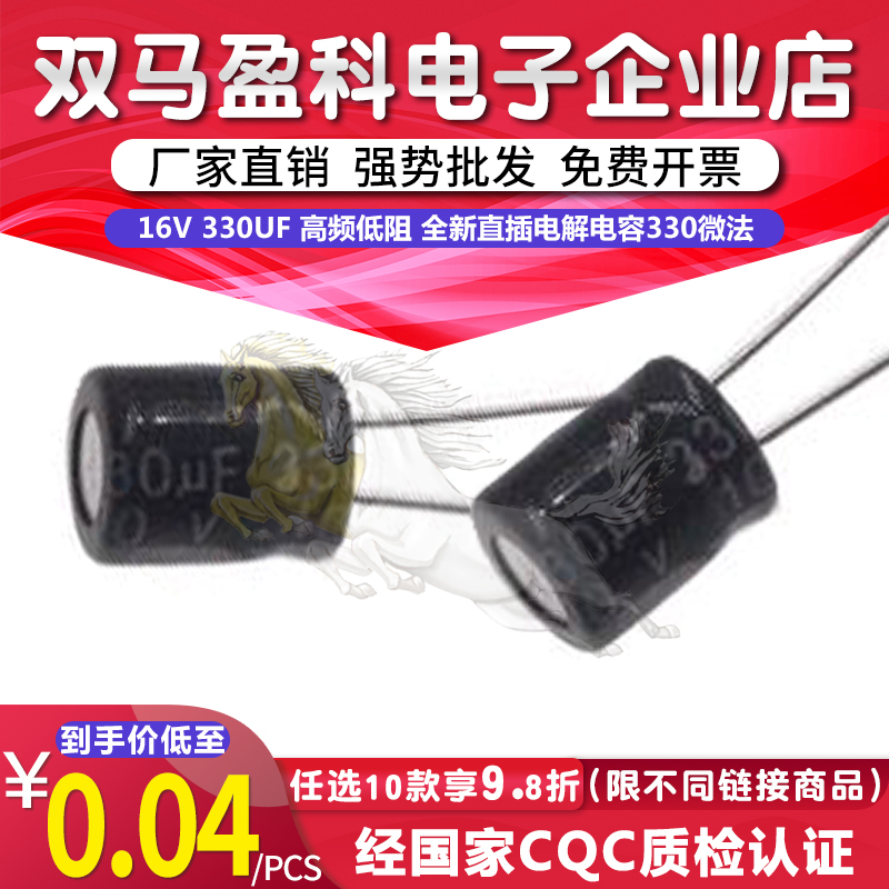 【优质直插】 10V 330UF 铝电解电容 6*7mm体积 10伏330微法