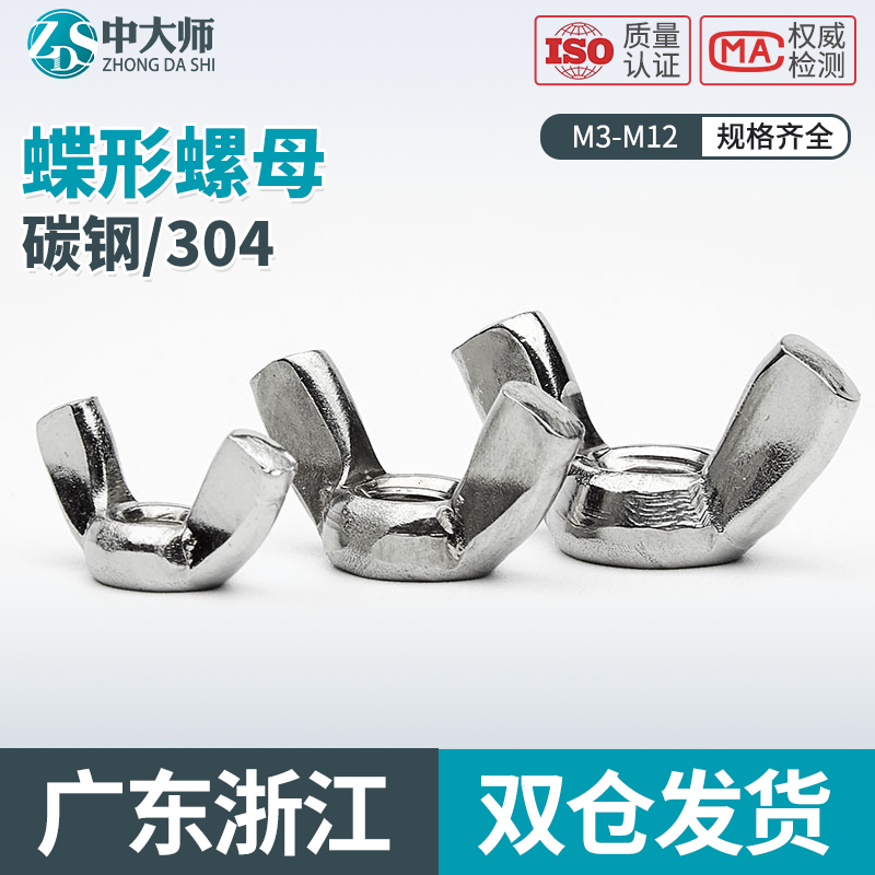 镀锌/不锈钢蝶形螺母蝴蝶型螺帽碟型元宝羊角手拧螺丝帽螺栓 6折
