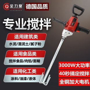 德国大功率工业级电动搅拌机神器水钻搅拌打灰油漆涂料腻子粉水泥