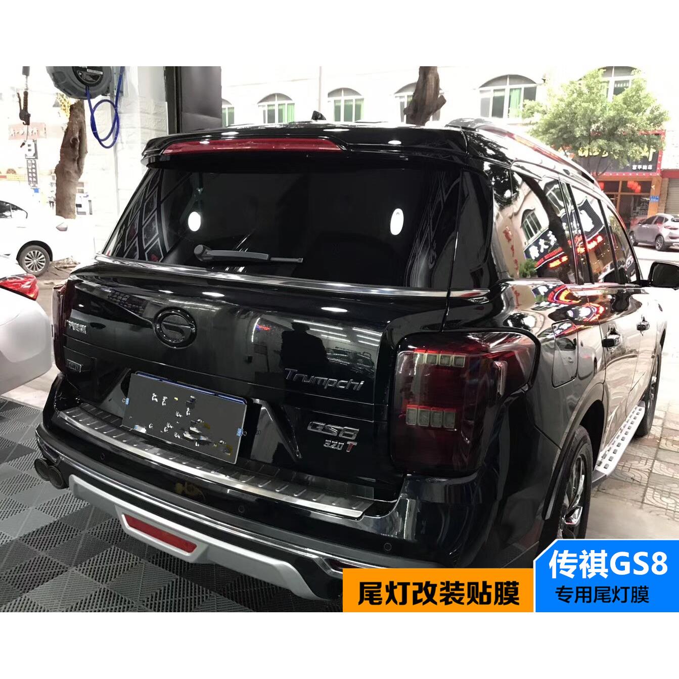 传祺GS8尾灯膜熏黑汽车灯膜gs7后尾灯亮深浅黑磨砂贴膜改装