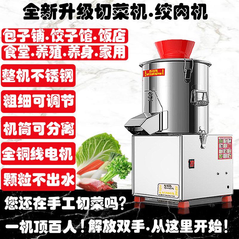 切菜机切菜机颗粒菜陷机不锈钢家用商用食堂剁菜绞肉机养殖刹菜机