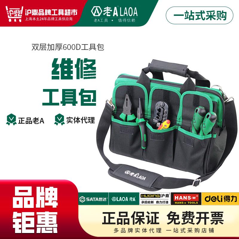 老A工具帆布包多功能大号手提单肩双层收纳加厚工具包维修电工包