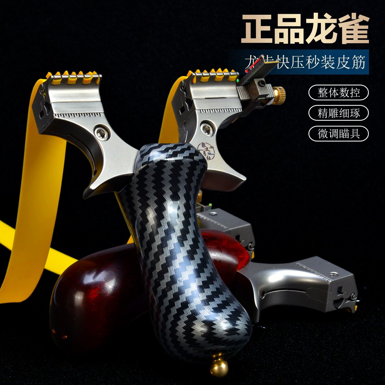 聚义正品龙齿快压钛合金龙雀高精度狙击扁皮大威力弹弓成年人专用图片