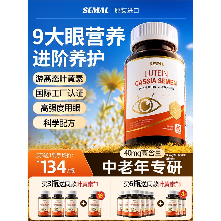 游离态叶黄素原装进口胶