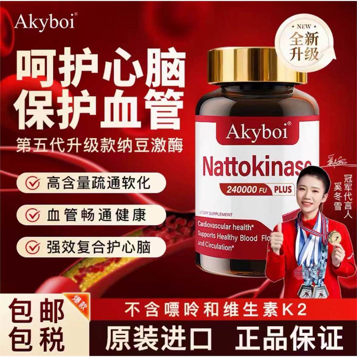Akyboi纳豆激酶胶囊6FU卵