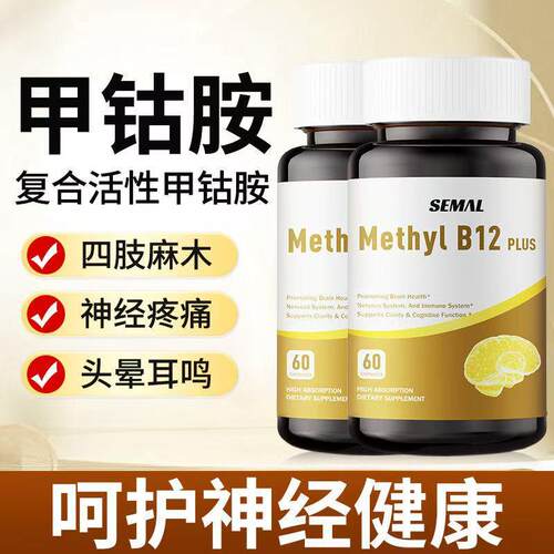 SEMAL美国专利真甲钴胺维
