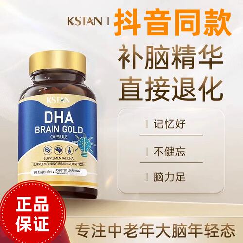 KSTAN珂维利DHA藻油神经