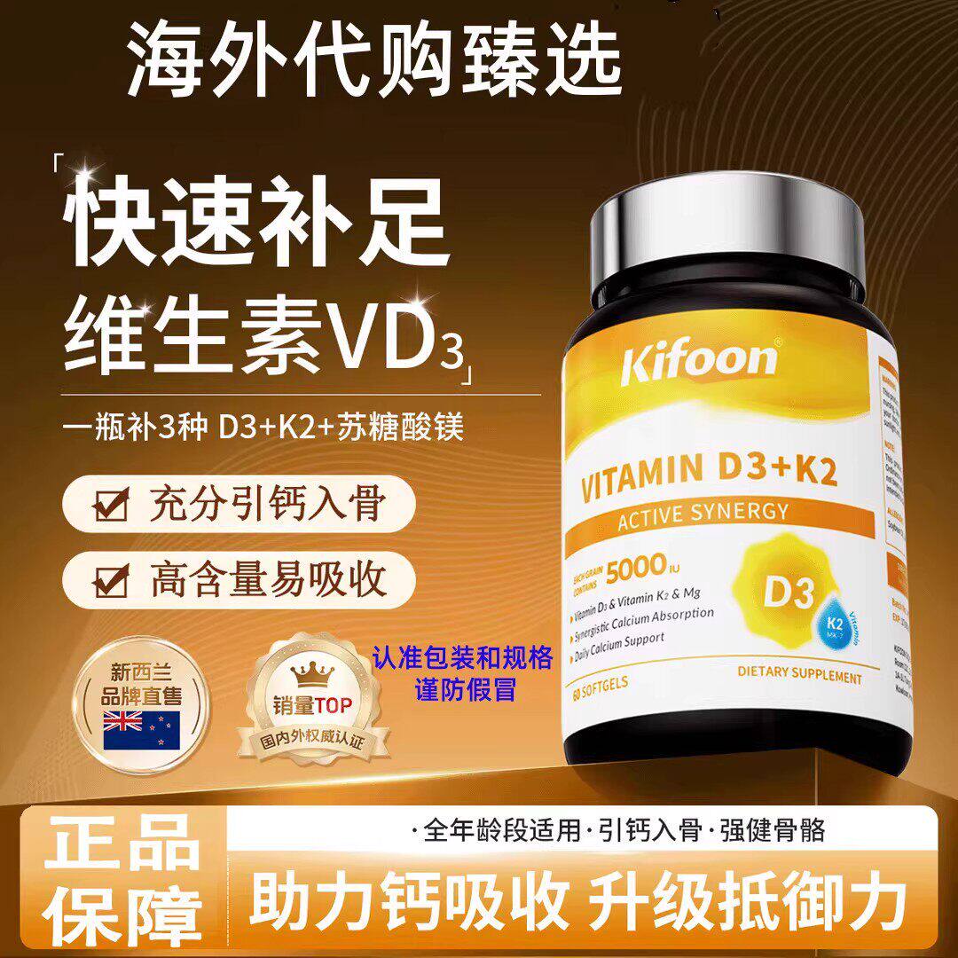 Kifoon可复恩维生素D3k2镁三合一5000iu备孕妇吸收免疫阳光vd3