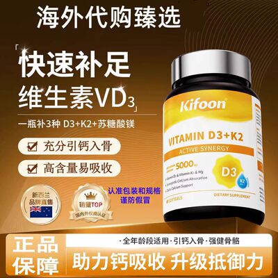 Kifoon可复恩维生素D3k2