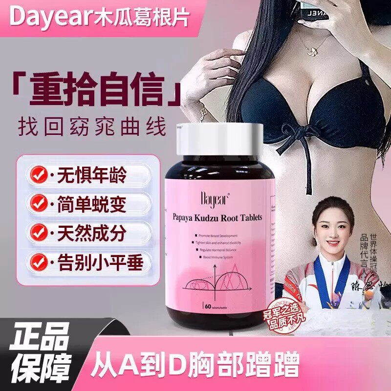 Dayear木瓜葛根片丰盈胶