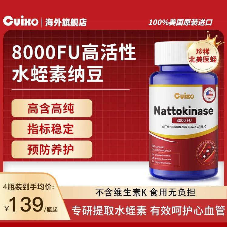 美国进口水蛭素纳豆激酶