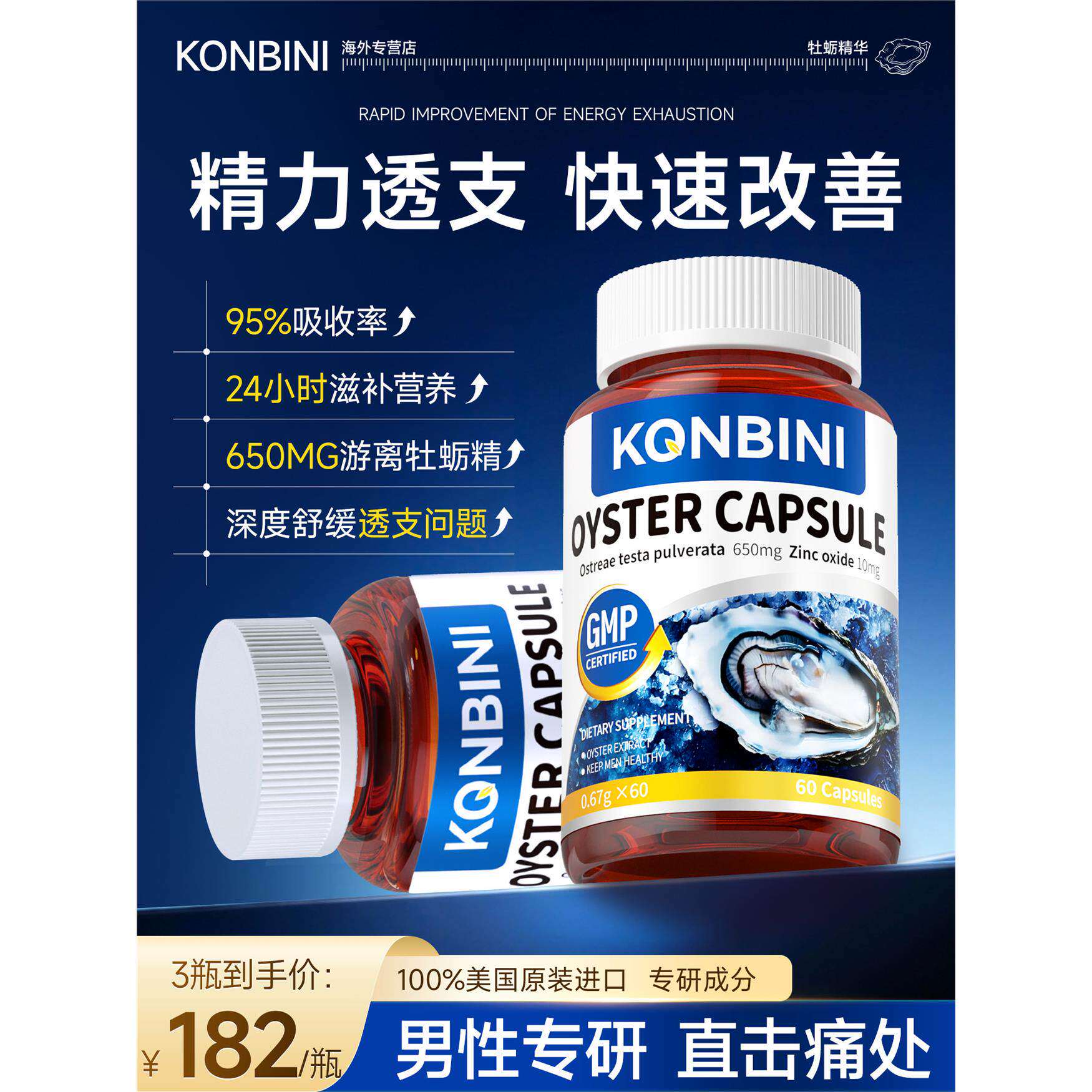 美国进口牡蛎精胶囊生蚝