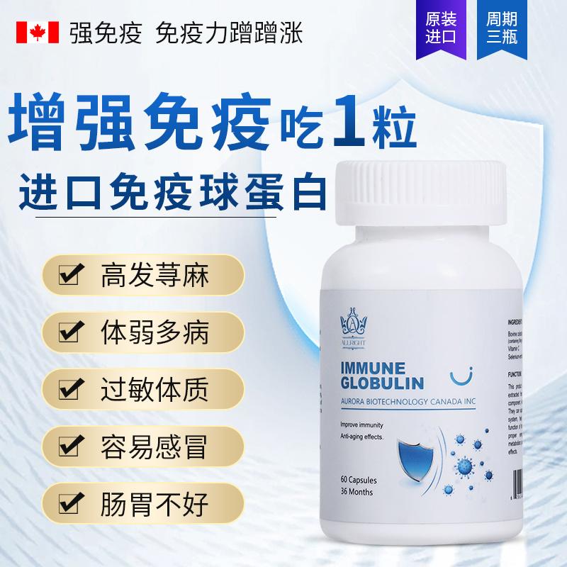 A'ra进口免疫球蛋白胶囊6