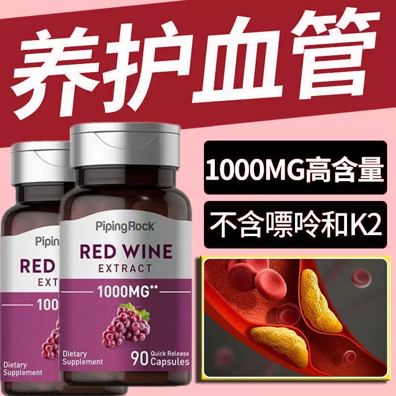 朴诺白藜芦醇红酒提取物