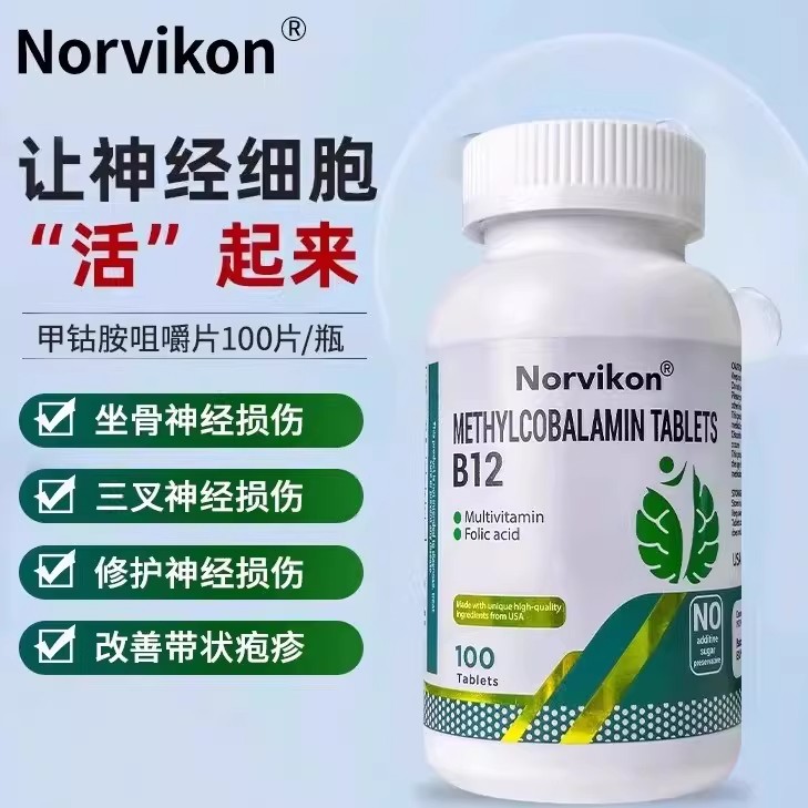 Norvikon甲钴胺美国进口