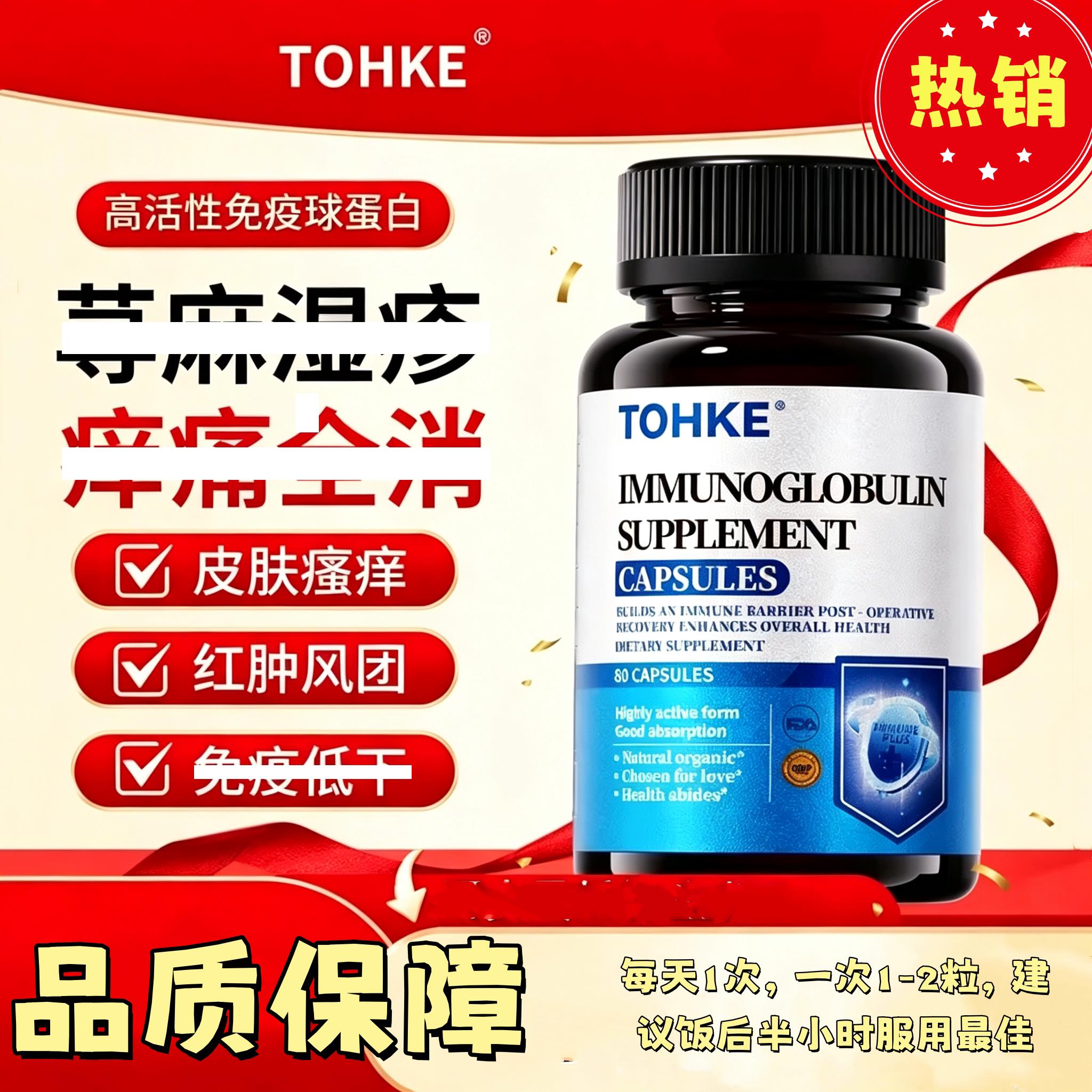 TOHKE牛初乳免疫球蛋白胶囊增强体质提高免役力高活性硒锌易吸收