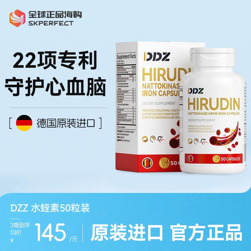 德国进口DDZ水蛭素纳豆激