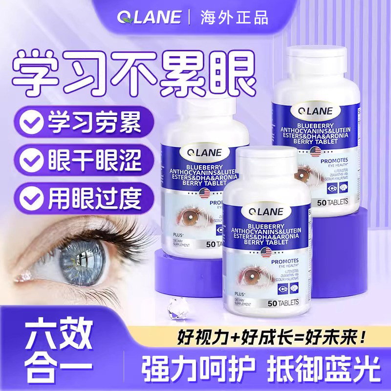 Qlane儿童dha叶黄素青少年学生视力散光鱼油蓝莓眼睛专利护眼素片
