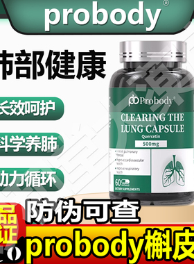 probody槲皮素进口植物萃取珀巴迪槲皮素草本护肺调养呵护健康