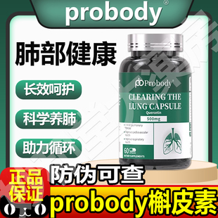 probody槲皮素进口植物萃取珀巴迪槲皮素草本护肺调养呵护健康