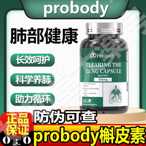 probody槲皮素进口植物萃