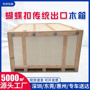 合页蝴蝶搭扣传统出口箱纯木箱子翻边折边舌扣出口免熏蒸箱子深圳