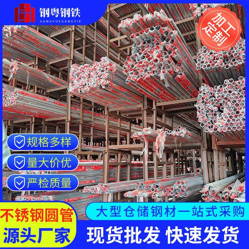 佛山厂家201/304工业装饰不锈钢管材管件316L不锈钢圆管