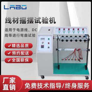 线材摇摆试验机引线电线180度弯折寿命实验机反复弯曲疲劳测试机