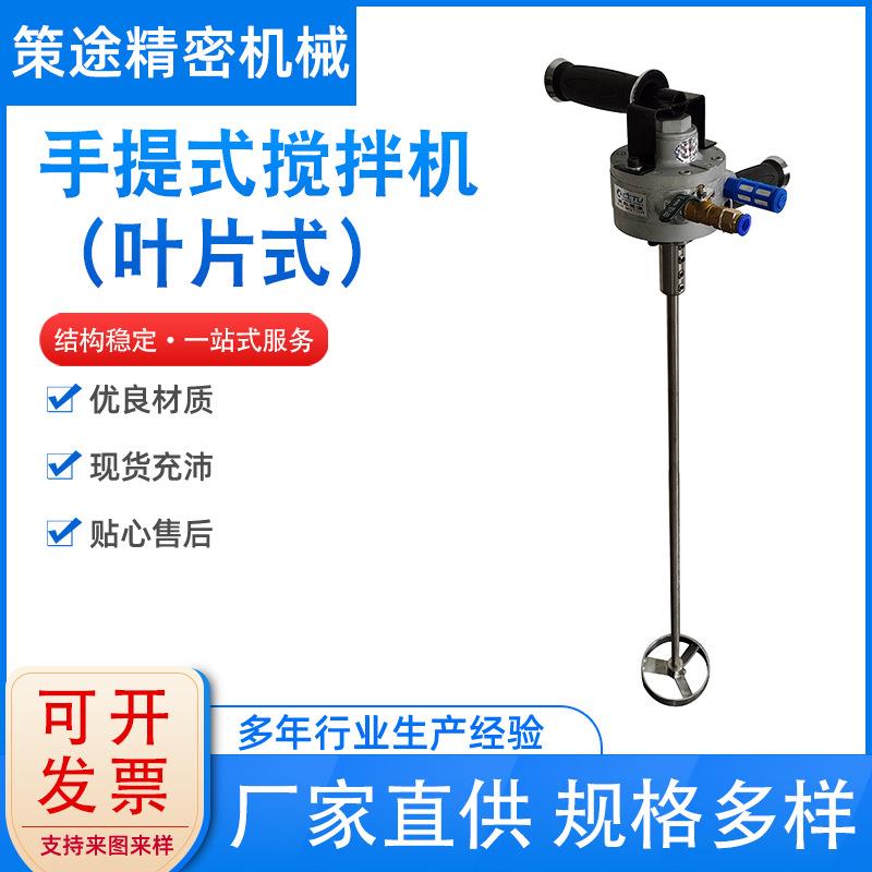 手提式气动搅拌机气动搅拌器防爆手提式气动搅拌机20L-50L气动