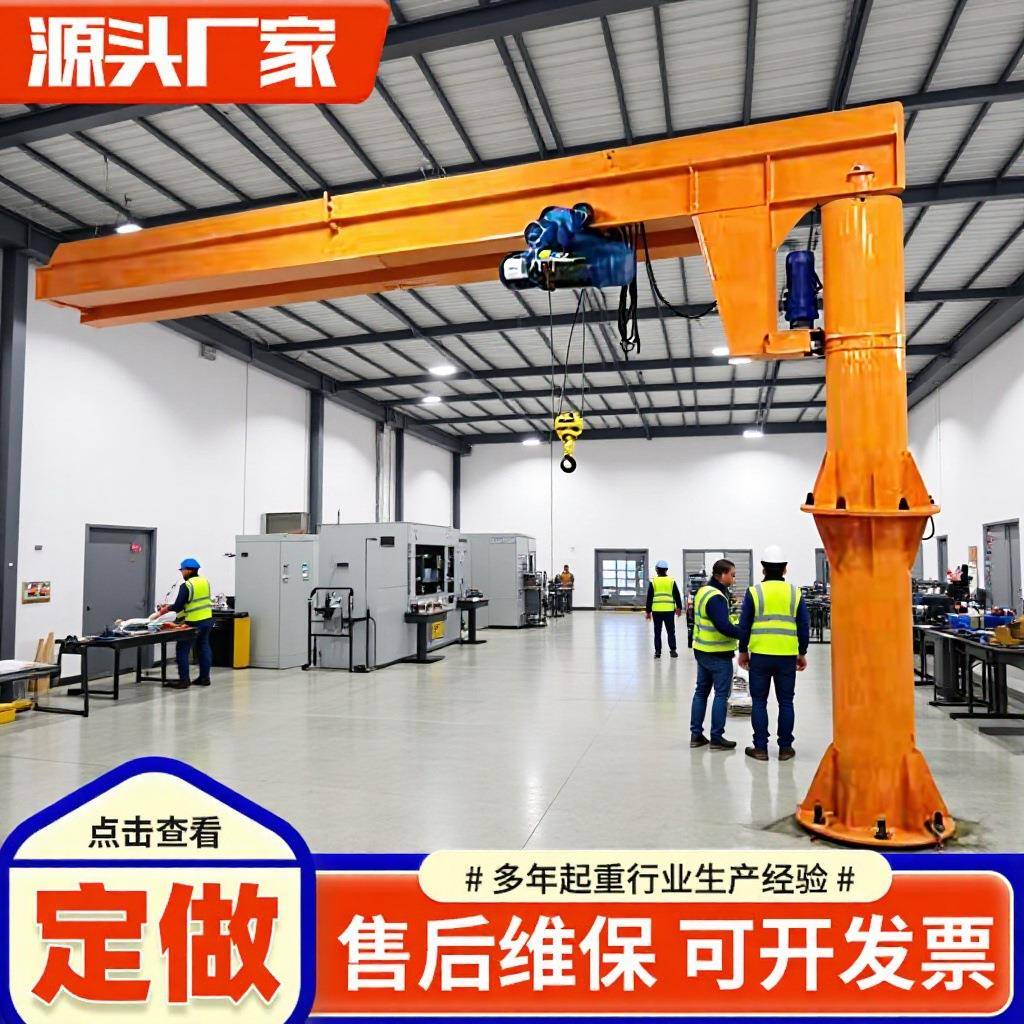 电动悬臂吊工业车间吊运货物1吨2吨立柱式单臂旋转BZD型悬臂吊
