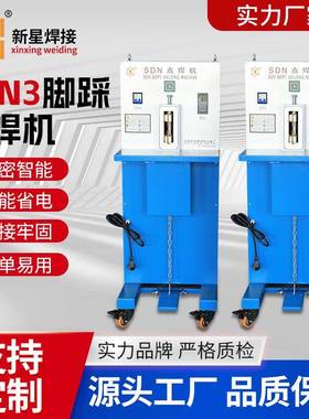 铜带点焊机脚踩式铜箔铝带精密碰焊机SDN3-5电阻厂家大功率