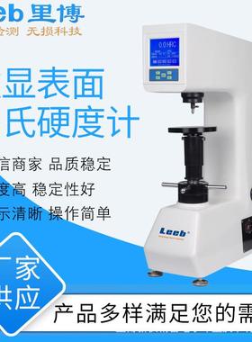 HRMS-45电动加载洛氏硬度计数显表面金属硬度检测仪