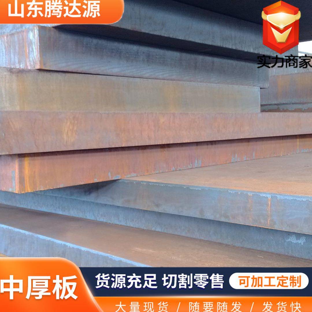 现货国标热轧中厚板45#钢板A36碳钢板q355E合金钢板可定尺加工