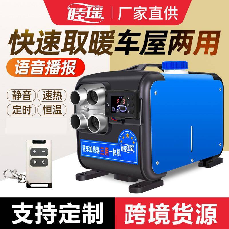汽车驻车加热器柴暖一体机柴油暖风机燃油12v24v货车电动车家用