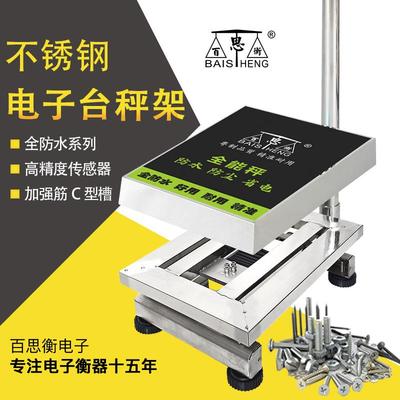 高精准201不锈钢台秤秤架150KG商用电子秤底座加厚C型槽一体成型