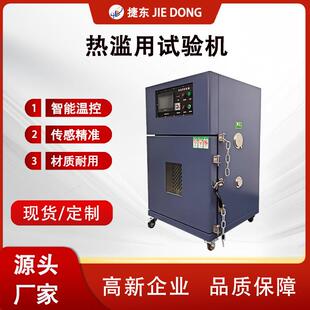 捷东热滥用试验箱高温冲击测试设备智能触屏防爆设计厂家直销