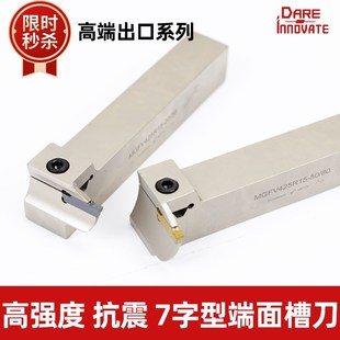 320 420 5mm直角90 5202 7字型端面槽刀数控切断刀杆MGFV220