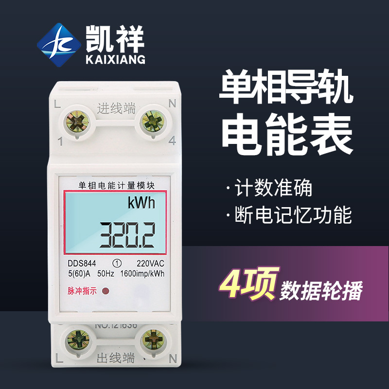 电表单相220v家用电度表出租房空调智能数显导轨电子式电能表