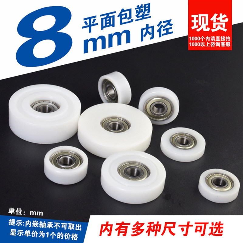 608zz轴承滑轮包塑PA66尼龙轮平面698导向轮滚动轮POM培林轮AFd8