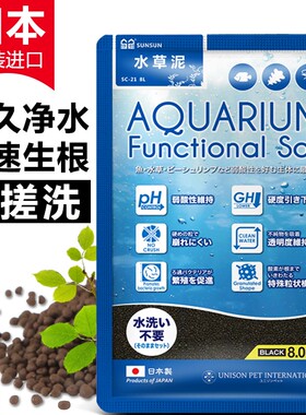 日本原装进口水草泥森森鱼缸水草泥草缸造景底砂基肥 比陶粒好