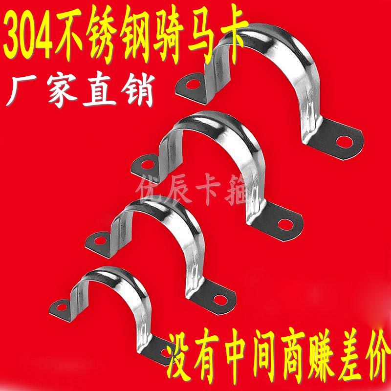 包邮304不锈钢管卡 骑马卡 管夹 固定卡扣马鞍卡欧姆卡线管水管卡